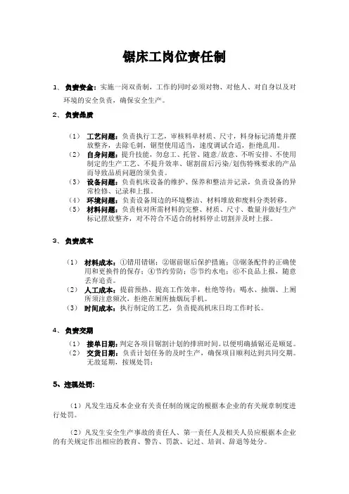 锯床工岗位责任制