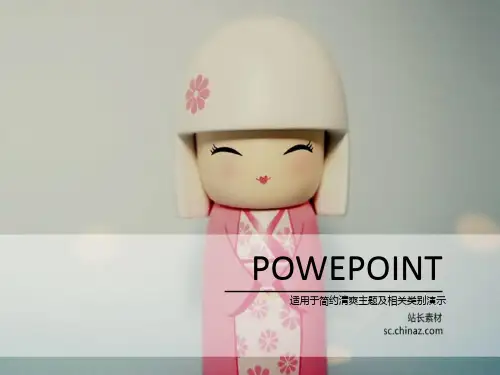 日本和服娃娃PPT模板