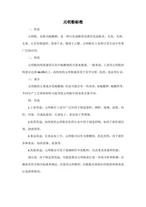 元明粉标准
