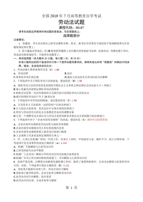 全国自考劳动法2019年至2019真题及答案的43页