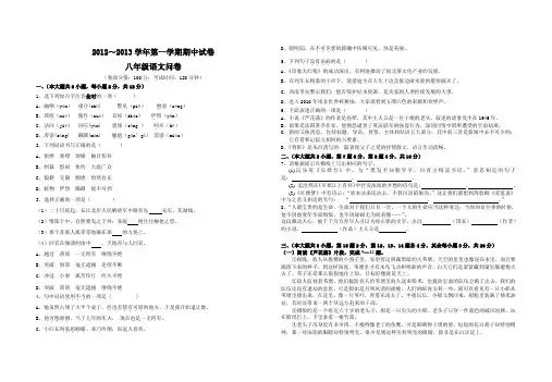 2012~2013学年八年级第一学期期中考试