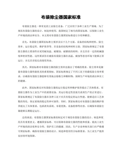 布袋除尘器国家标准
