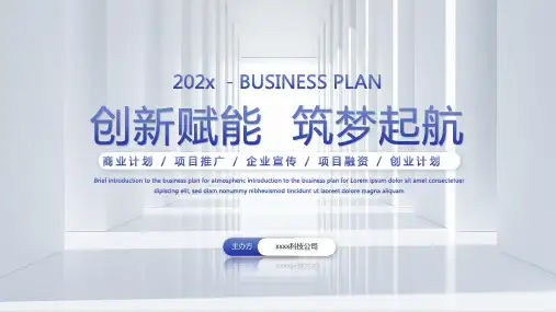 大气抽象商务商业计划书项目介绍产品介绍公司介绍ppt模板