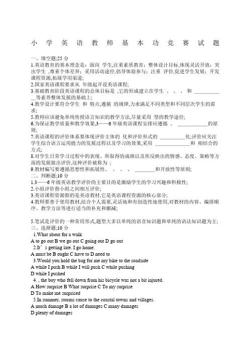 小学英语教师基本功竞赛试题
