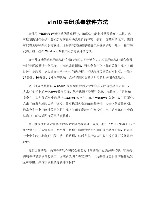 win10关闭杀毒软件方法
