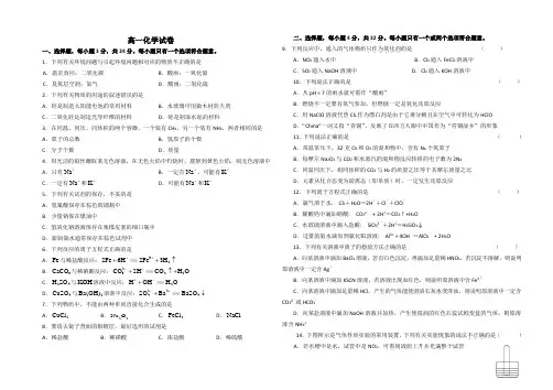 人教版_新课标高一化学必修①第一学期期末考试_精选试卷(四)【含答案】