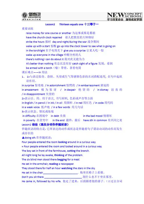 Lesson2 Thirteen equals one十三等于一