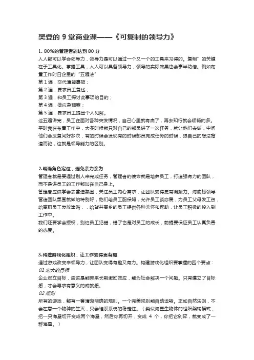 樊登的9堂商业课——《可复制的领导力》