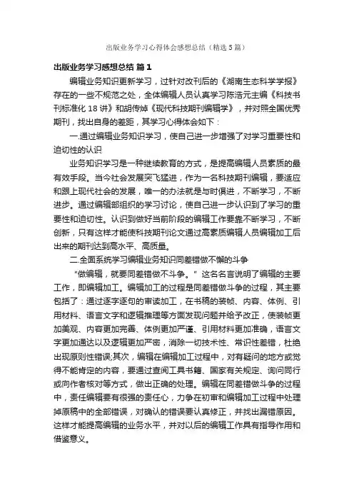 出版业务学习心得体会感想总结（精选5篇）