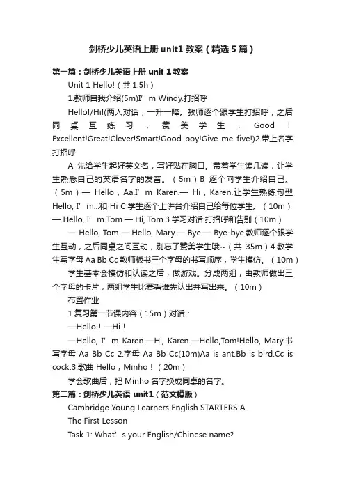 剑桥少儿英语上册unit1教案（精选5篇）