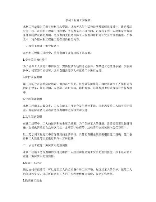 水利工程施工劳保费