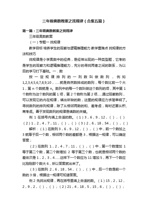 三年级奥数教案之找规律（合集五篇）