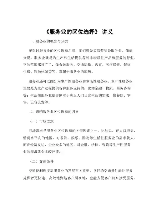 《服务业的区位选择》 讲义