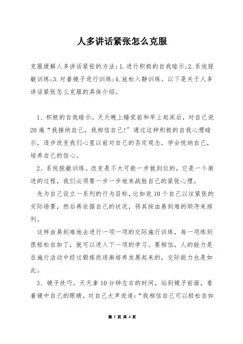 人多讲话紧张怎么克服