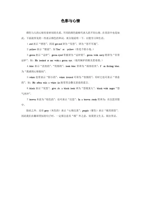 人教版六年级英语下册颜色与心情