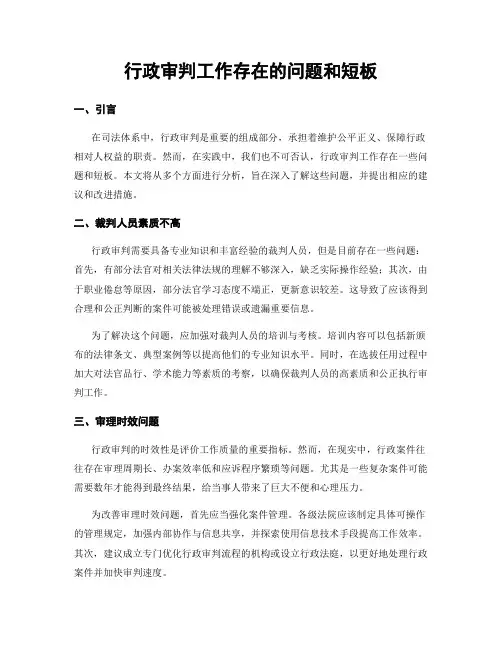 行政审判工作存在的问题和短板