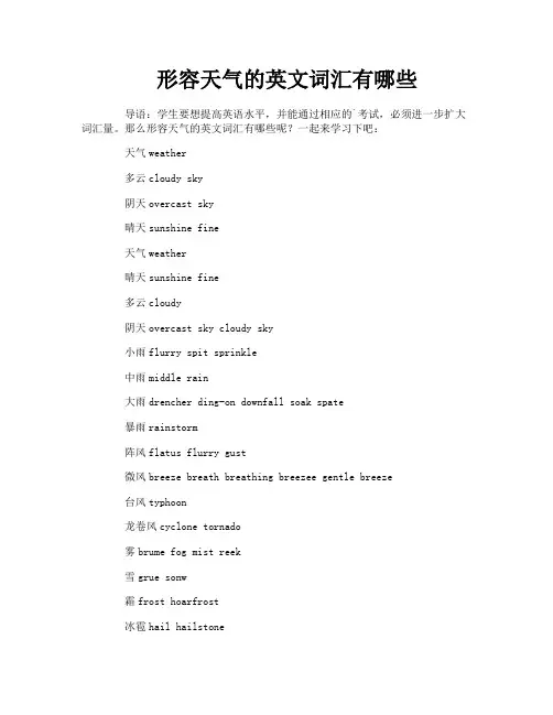 形容天气的英文词汇有哪些