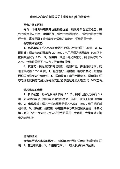 中策杭缆电缆有限公司│铜线和铝线的优缺点