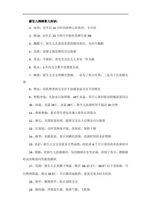 新生儿妈妈育儿知识