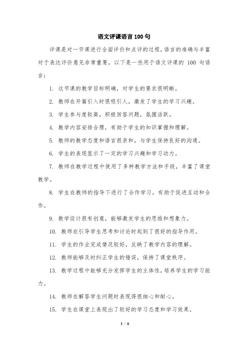 语文评课语言100句