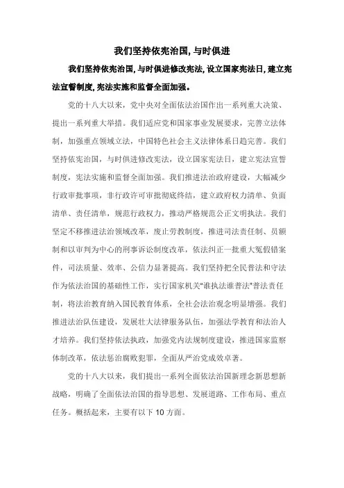 我们坚持依宪治国,与时俱进
