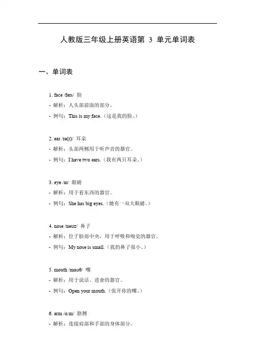 三年级上册英语第3单元单词