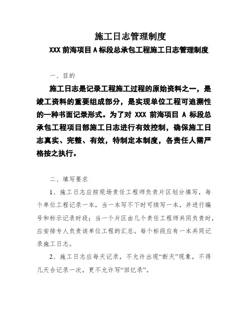 施工日志管理制度