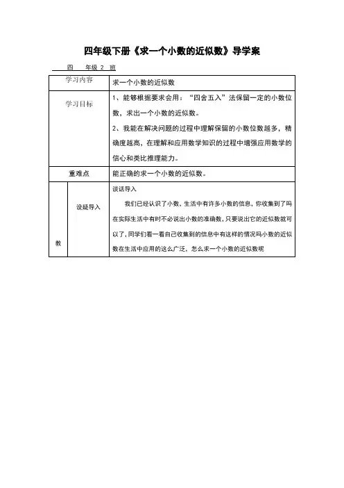 四年级下册《求一个小数的近似数》导学案