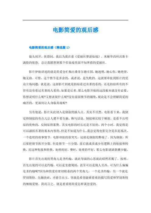 电影简爱的观后感