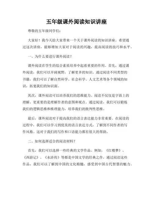 五年级课外阅读知识讲座