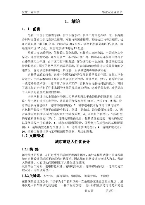 168 路线全长1711.76米红线宽度为30米按城市次干道标准设计(设计说明书61页,土方量计算表,CAD图纸25张)