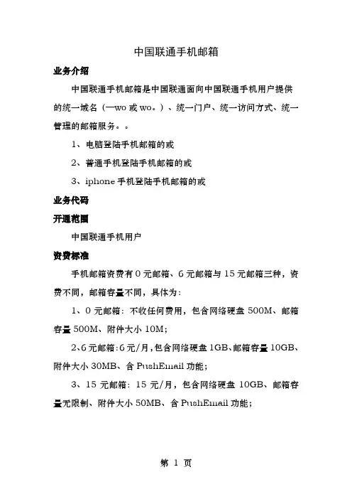 中国联通手机邮箱