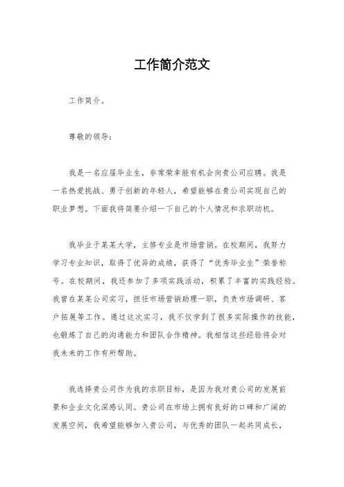 工作简介范文