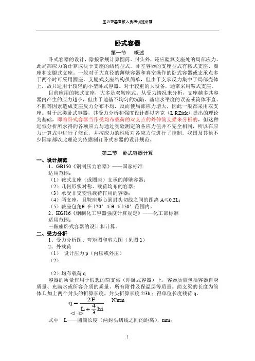 卧式容器
