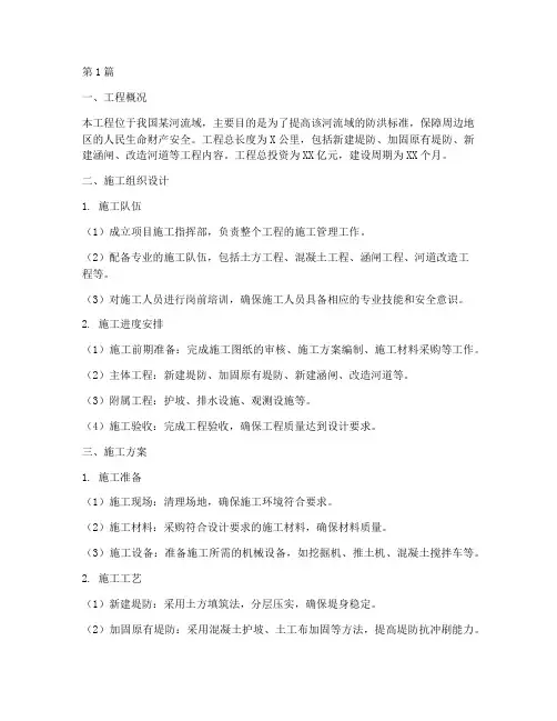 堤防施工工程施工方案(3篇)