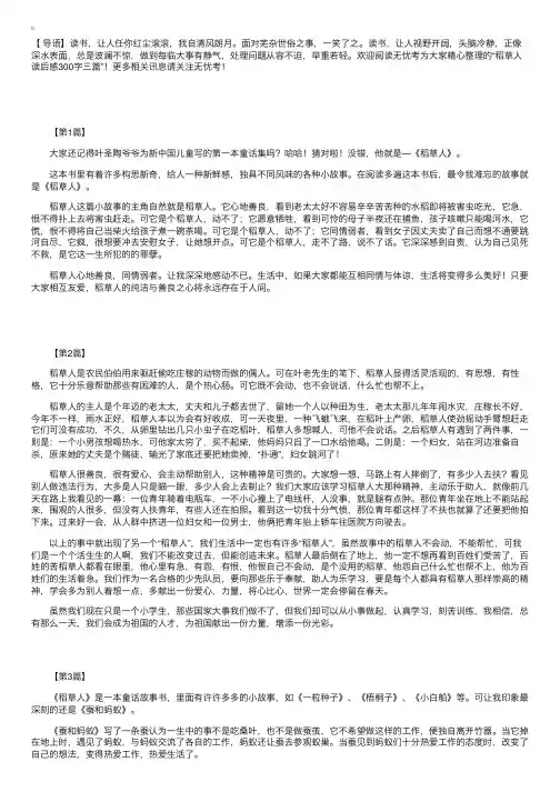 稻草人读后感300字三篇