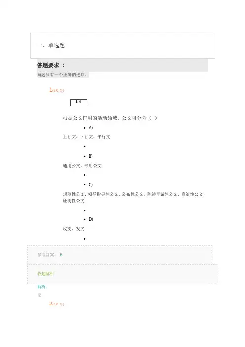 《公文写作》第1阶段在线作业