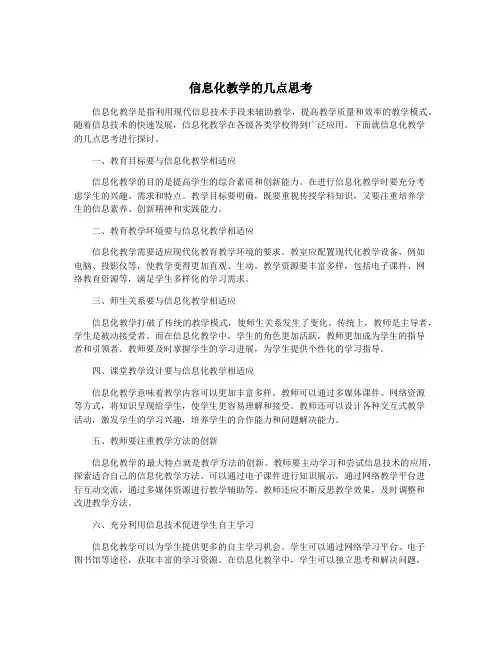 信息化教学的几点思考