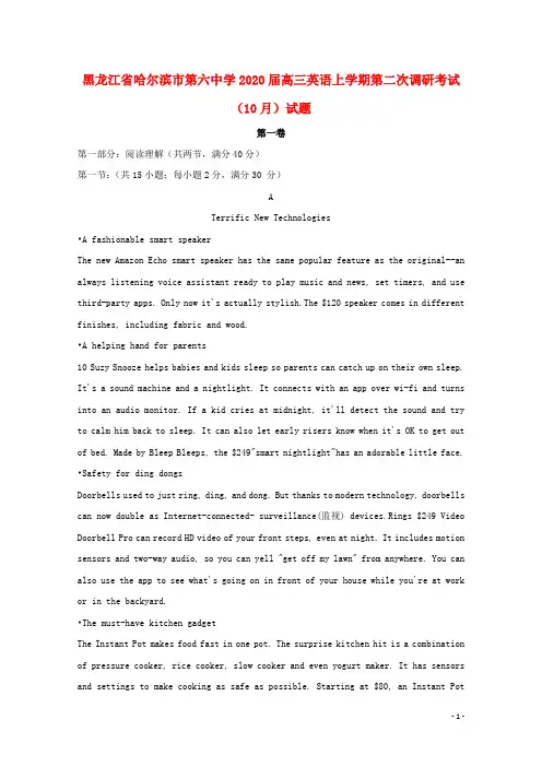 黑龙江省哈尔滨市第六中学2020届高三英语上学期第二次调研考试(10月)试题