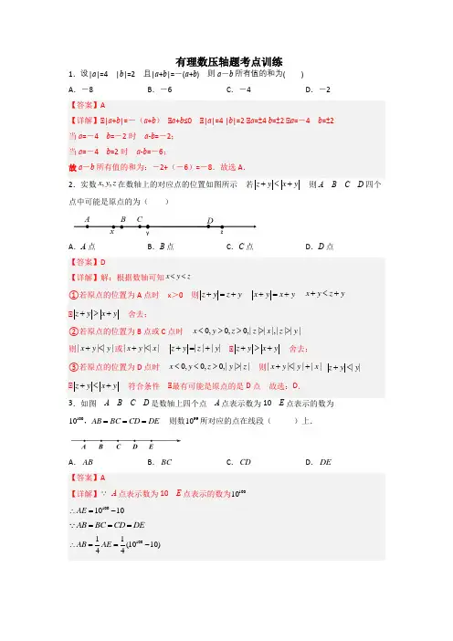 【常考压轴题】2023学年七年级数学上册(人教版)-有理数压轴题考点训练(解析版)