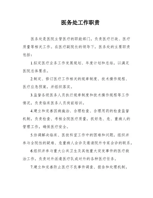 医务处工作职责