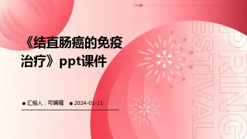 《结直肠癌的免疫治》PPT课件