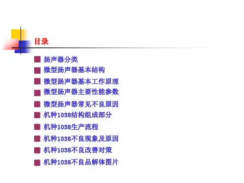 喇叭培训资料