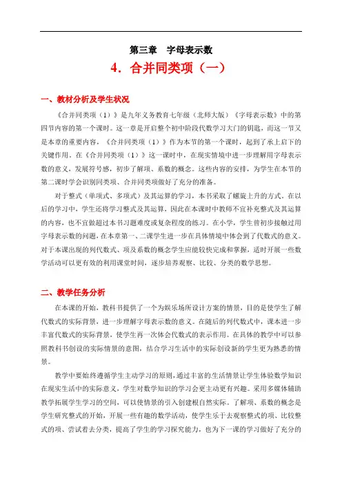 合并同类项(一)教案