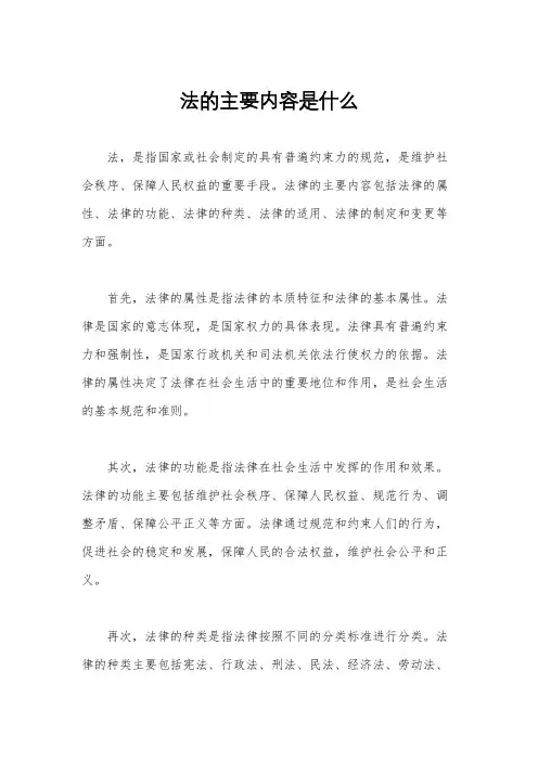 法的主要内容是什么