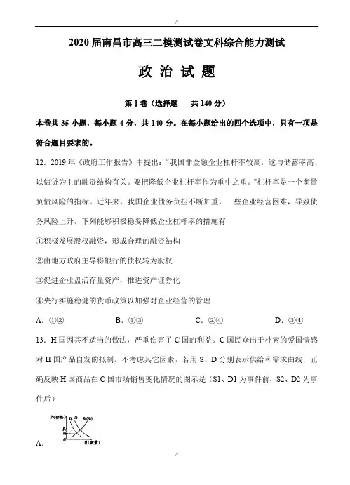 江西省南昌市2020届高三第二次模拟考试文综政治试卷(附答案)(已审阅)