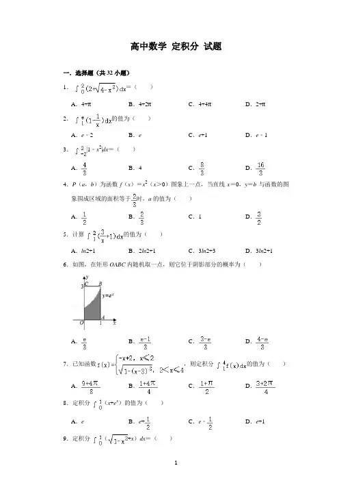 高中数学 定积分 试题及解析