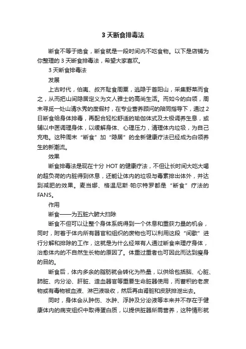 3天断食排毒法