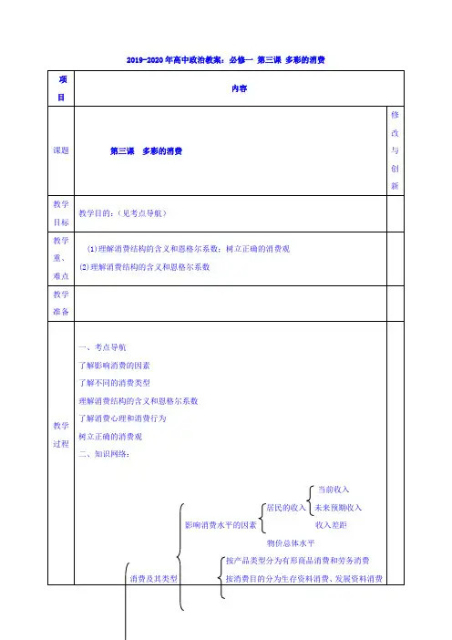 2019-2020年高中政治教案：必修一 第三课 多彩的消费