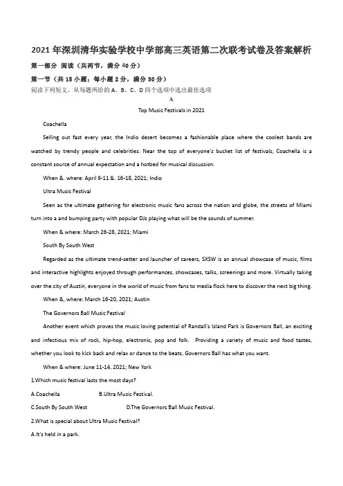 2021年深圳清华实验学校中学部高三英语第二次联考试卷及答案解析